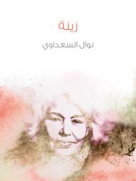 Icon image زينة