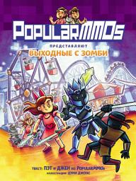 Icon image PopularMMOs. Выходные с зомби