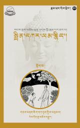 Icon image སྤྲིན་དཀར་ལམ་རྙིང་། (སྟོད་ཆ།)