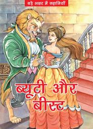 Icon image Beauty Aur Beast