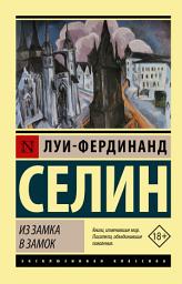 Icon image Из замка в замок