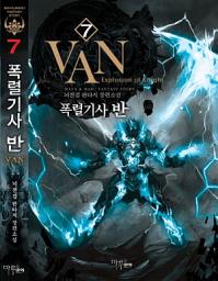 Icon image 폭렬기사 반 7