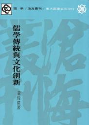 Icon image 儒學傳統與文化創新