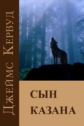 Icon image Сын Казана