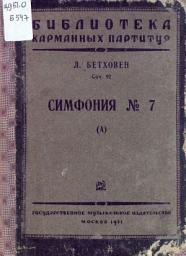 Icon image Симфония No 7 (А)