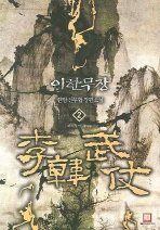 Icon image 이한무장 2: 괴수상면