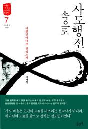 Icon image 사도행전 속으로 7