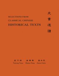 Icon image Classical Chinese (Supplement 3): Selections from Historical Texts