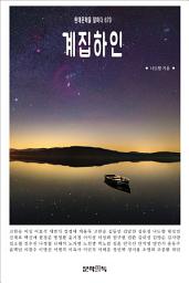 Icon image 계집하인