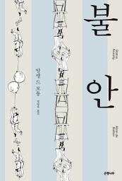 Icon image 불안