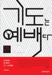 Icon image 기도는 예배다