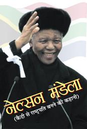 Icon image Nelson Mandela: Bestseller Book by SUSHIL KAPOOR: Nelson Mandela