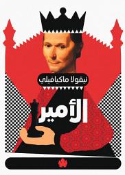 Icon image الأمير