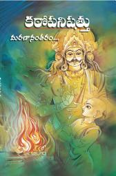 Icon image కఠోపనిషత్తు: Katha Upanishattu