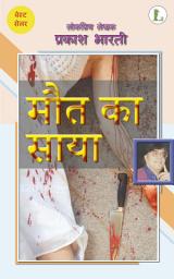 Icon image मौत का साया