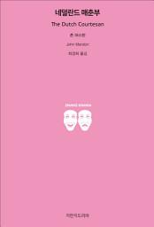 Icon image 네덜란드 매춘부