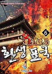 Icon image 환생표국. 6