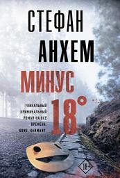 Icon image Минус восемнадцать