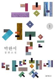 Icon image 그 해 겨울은 따뜻했네1