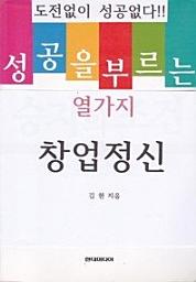 Icon image 성공을 부르는 열가지 창업정신