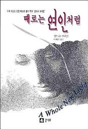Icon image 때로는 연인처럼