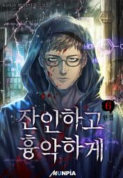 Icon image 잔인하고 흉악하게 6권 (완결)