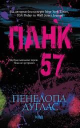 Icon image Панк 57