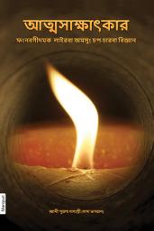 Icon image Simple & Effective Science For Self Realization (In Manipuri)
