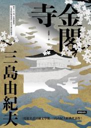 Icon image 金閣寺