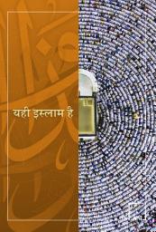 Icon image यही इस्लाम है