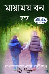 Icon image মায়াময় বন: দ্বন্দ্ব