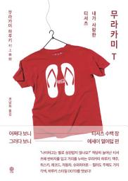Icon image 무라카미 T