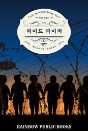 Icon image 파이드 파이퍼