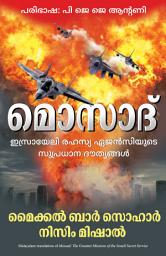 Icon image Mossad (Malayalam)