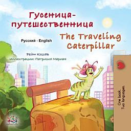 Icon image Гусеница-путешественница The traveling caterpillar: Russian English Bilingual Book for Children