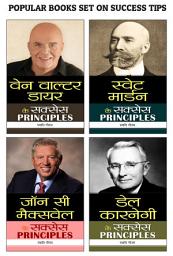 Icon image Popular Books Set On Success Tips ( Wayne Walter Dyer Ke Success Principles + Dale Carnegie Ke Success Principles + Swett Mardon Ke Success Principles + John Maxwell Ke Success Principles): Bestseller Book by Swati Gautam: POPULAR BOOKS SET ON SUCCESS TIPS Wayne Walter Dyer ke Success PRINCIPLES + Dale Carnegie ke Success Principles + Swett Mardon ke Success PRINCIPLES + John Maxwell ke Success PRINCIPLES Dale Carnegie Best book for Super Success