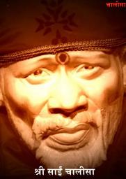 Icon image Shree Sai Chalisa
