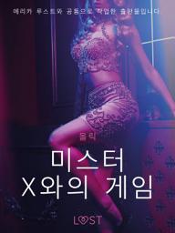 Icon image 미스터 X와의 게임 - 단편 에로티카