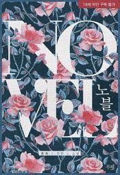 Icon image 노블