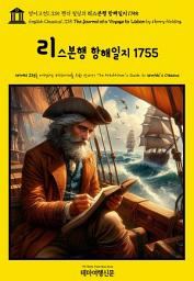 Icon image 영어고전1,335 헨리 필딩의 리스본행 항해일지 1755(English Classics1,335 The Journal of a Voyage to Lisbon by Henry Fielding)