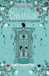 Icon image Зильбер. Второй дневник сновидений