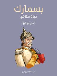 Icon image بسمارك