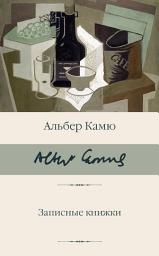 Icon image Записные книжки