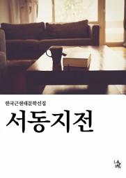 Icon image 서동지전