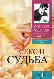 Icon image Секс и Судьба