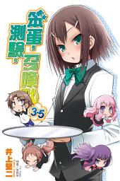Icon image 笨蛋，測驗，召喚獸