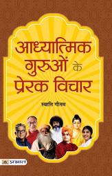 Icon image Adhyatmik Guruon Ke Prerak Vichar: Bestseller Book by Swati Gautam: Adhyatmik Guruon Ke Prerak Vichar
