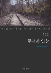 Icon image 무서운 인상