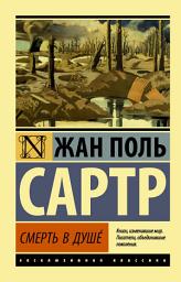 Icon image Смерть в душе