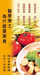 Icon image 醫學博士為什麼要素食